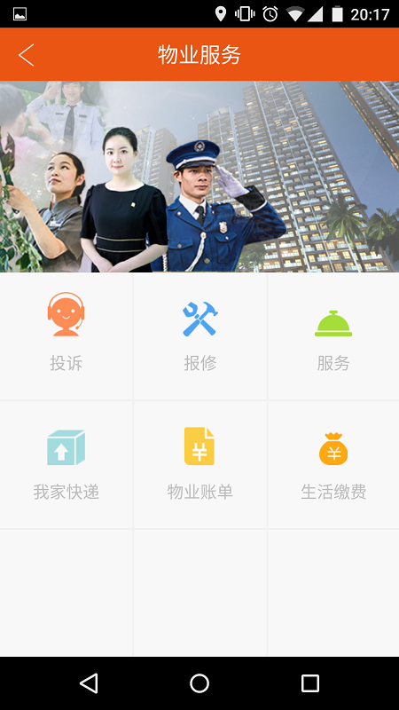 悅嘉家門禁系統(tǒng) v4.8.0 安卓版 3