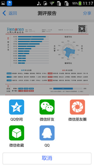 人啊人(職業(yè)定位) v1.0 安卓版 3