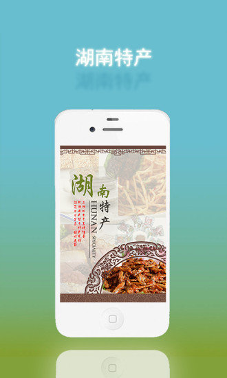 湖南特產(chǎn) v1.8 安卓版 3