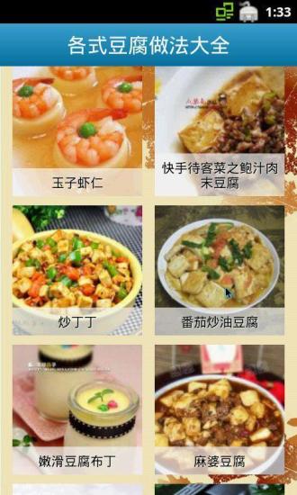 各式豆腐做法大全0