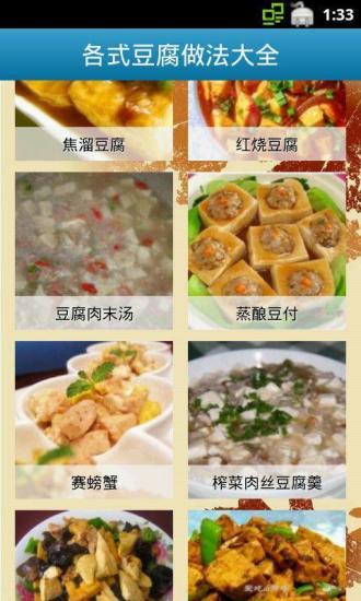 各式豆腐做法大全 V1.15 安卓版 1