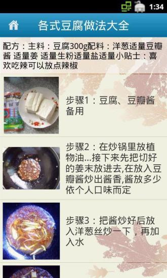 各式豆腐做法大全 V1.15 安卓版 2