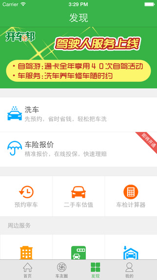 开车邦iPhone版(违章自助罚缴) v3.0.8 苹果手机版2