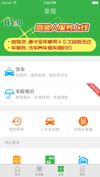 開車邦iPhone版(違章自助罰繳) v3.0.8 蘋果手機(jī)版 2