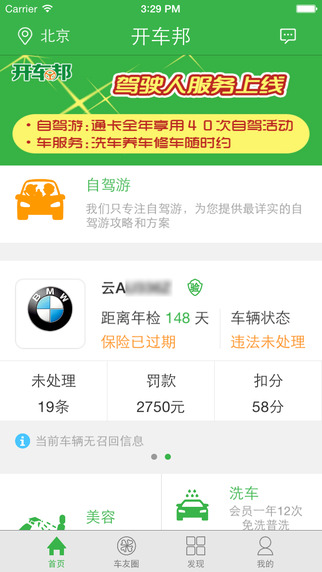 开车邦iPhone版(违章自助罚缴) v3.0.8 苹果手机版4