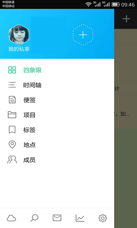 待辦助手 v6.8.6 安卓版 2