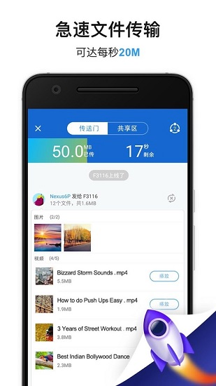 茄子快传app手机版 v3.9.68 安卓最新版2