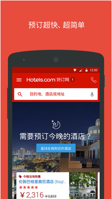 好订网(Hotels.com) v40.0.1.10 安卓版0