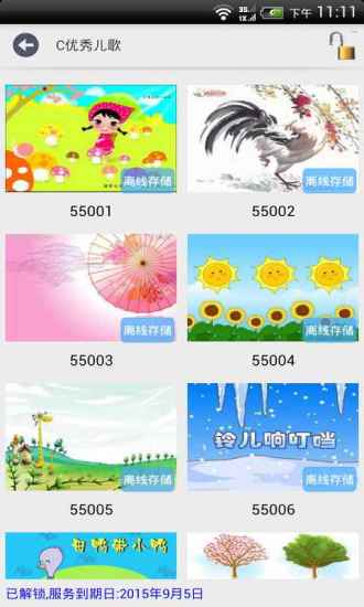 中英文儿歌童谣荟萃app v7.1 安卓版1
