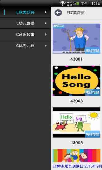 中英文儿歌童谣荟萃app v7.1 安卓版2