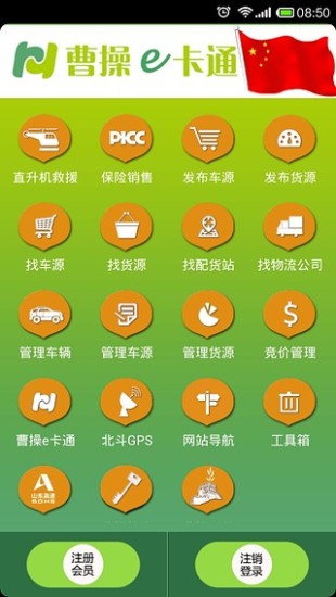 曹操物流網(wǎng)app v1.1.1 官網(wǎng)安卓版 1