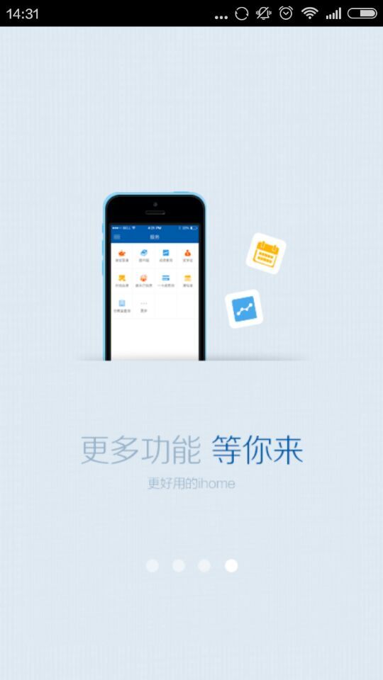 爱北航app v1.7.4 安卓版_北航ihome3