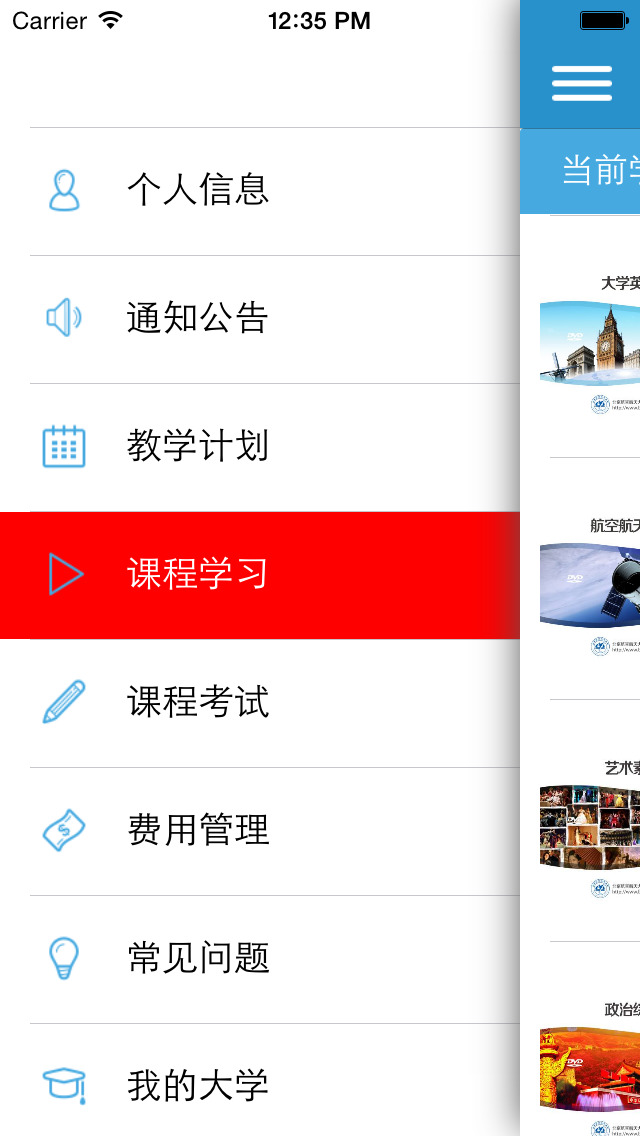 北航在線app v1.0 安卓版_北航遠(yuǎn)程教育平臺 0