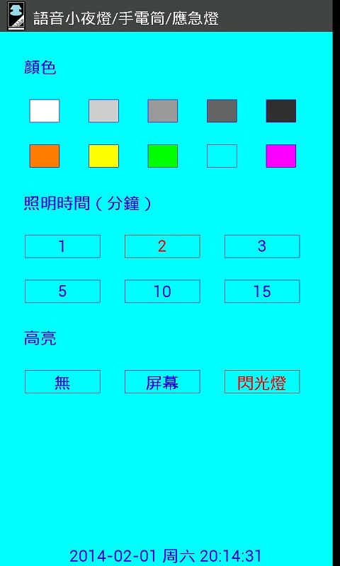 语音小夜灯 v10.0.0 安卓版0