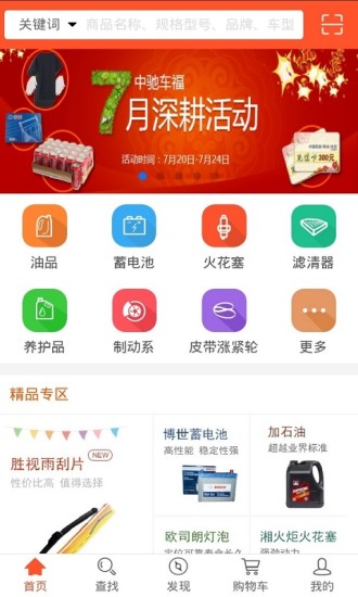 中驰车福汽配商城 v1.3.1 安卓版2