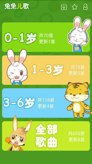 兔兔儿歌app v4.2.0.3  安卓版0