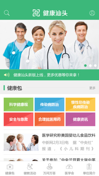 健康汕頭 v1.6 安卓版 2