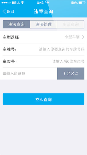 畅网app(交通违章查询系统) v5.0.8 官网安卓版0