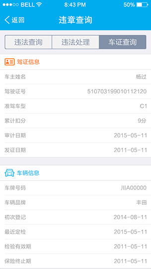 畅网app(交通违章查询系统) v5.0.8 官网安卓版2