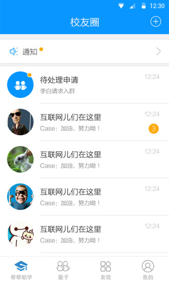 幫幫助學 v1.2.0 安卓版 0