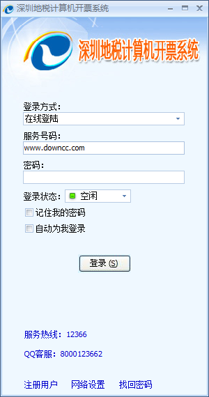 深圳地税计算机开票软件 官方最新版0