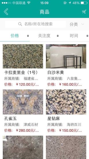 石讯(石材产业电商平台) v1.3 官网安卓版1