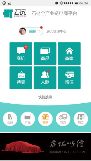 石讯(石材产业电商平台) v1.3 官网安卓版3