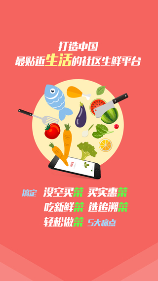 淘菜猫iphone版 v3.5.70 苹果ios手机版2