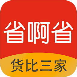 省啊省