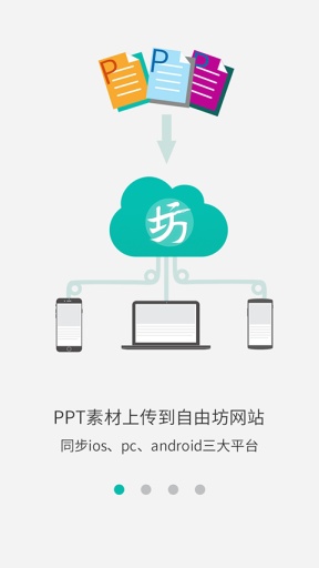 自由坊(PPT演讲录制) v2.0.0 安卓版0