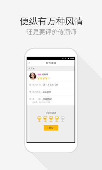 一起喝(侍酒師預(yù)約) v1.1.0 安卓版 2