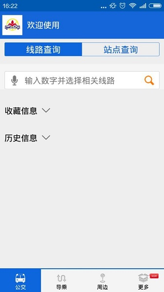 花城智慧公交ios版 v3.0 官方iphone版2