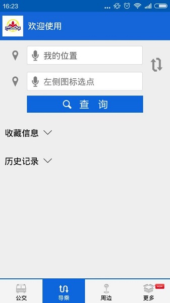 花城智慧公交 v3.5 安卓版3