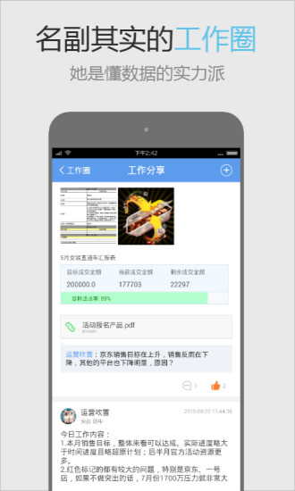 班牛app v3.3.2 安卓版_移动电商协同办公1