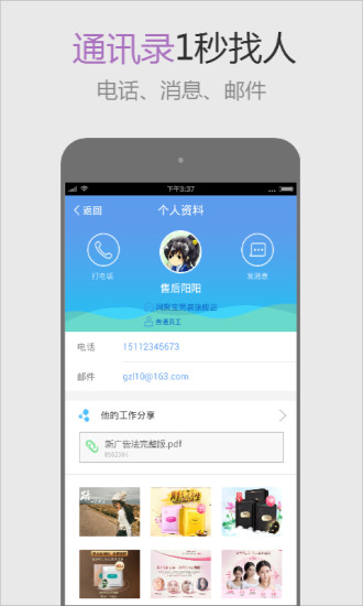 班牛app v3.3.2 安卓版_移动电商协同办公2