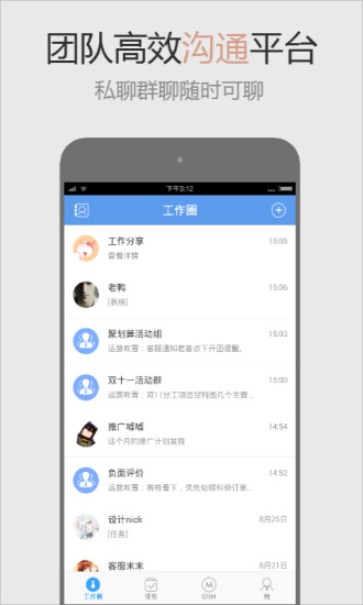 班牛app v3.3.2 安卓版_移动电商协同办公3