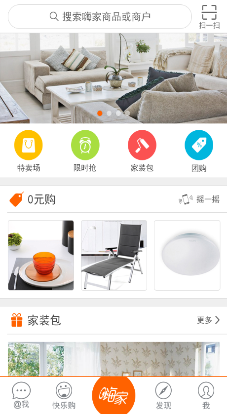 嗨家app(装修购物) v1.0.2 安卓版0
