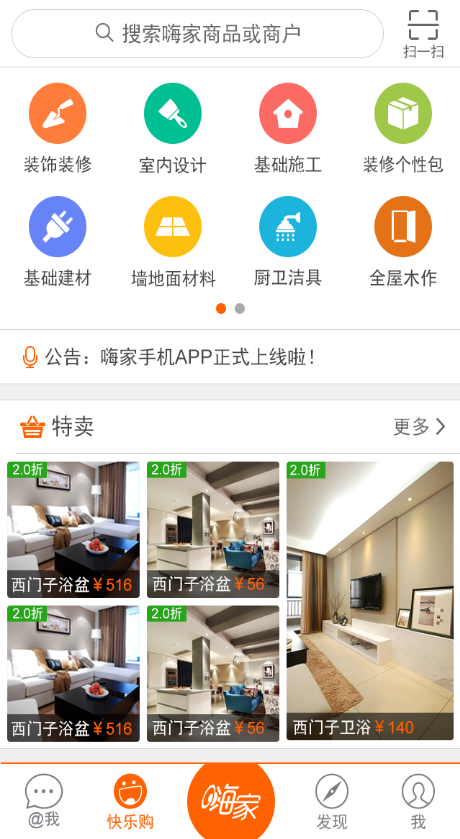 嗨家app(装修购物) v1.0.2 安卓版1