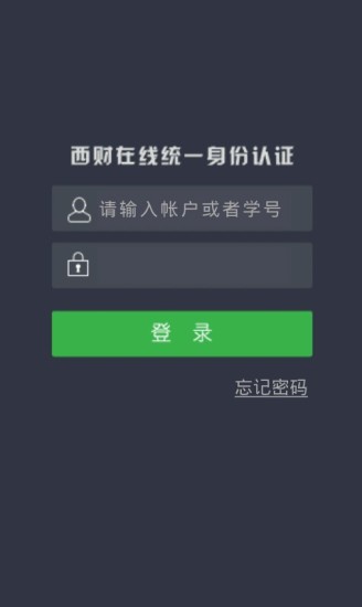 西財在線手機app最新版本 v2.1 官方安卓版 3