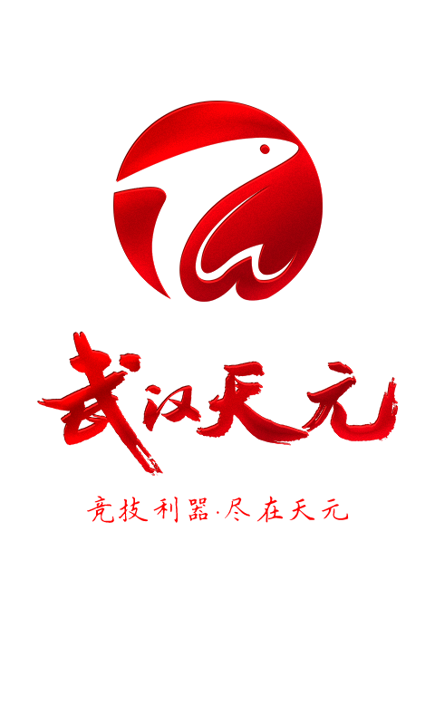 武汉天元(渔具购买软件) v2.0 安卓版0
