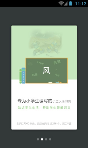 小学生组词造句词典(辞海版) v3.5.2 安卓版1