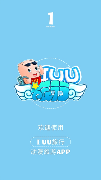 IUU旅行app v4.6.1 安卓版2