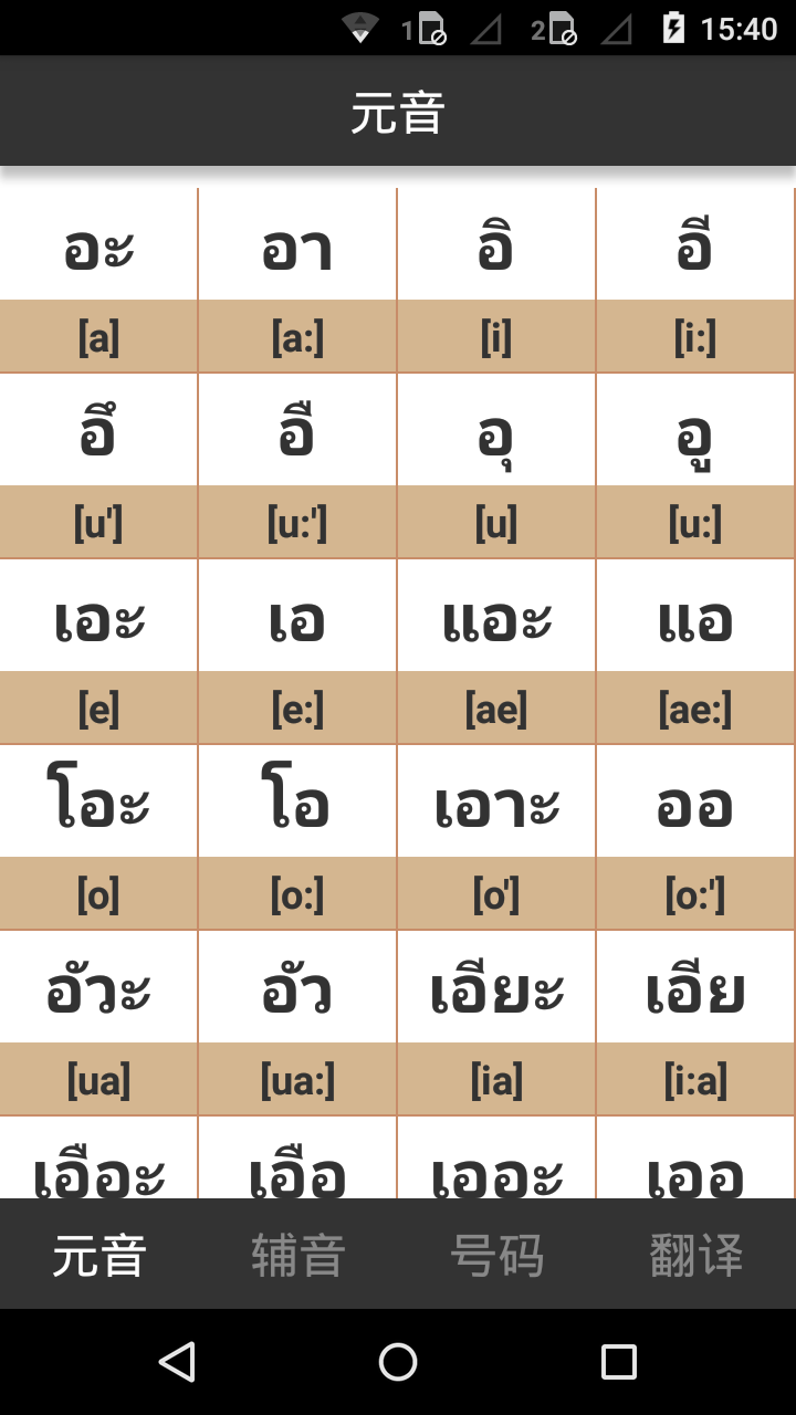 泰语字母表发音(泰语入门学习) v4.2 安卓版3