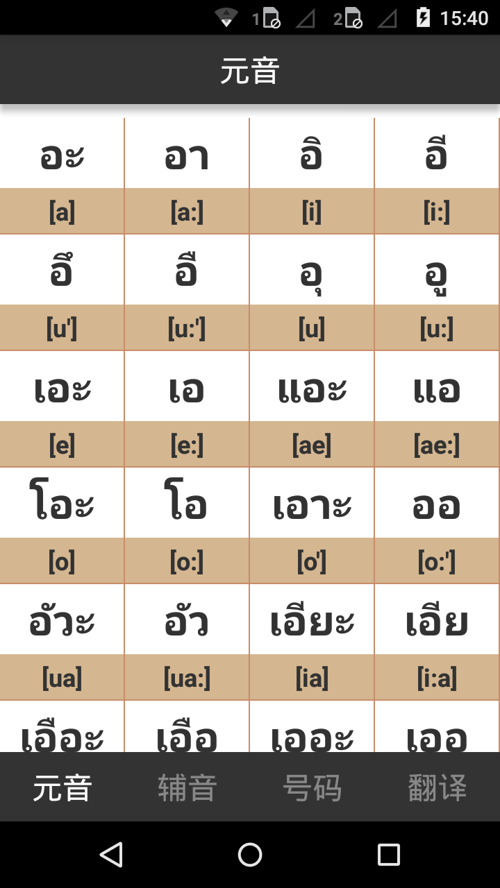 泰語字母表發(fā)音(泰語入門學習) v4.2 安卓版 3