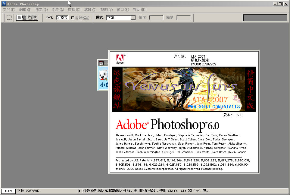 photoshop6 v6.0 单文件版0