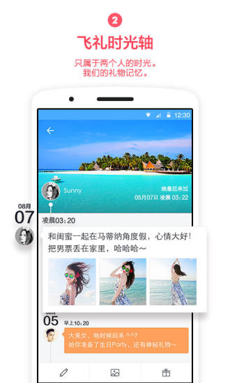 飞礼app v2.1 安卓版0