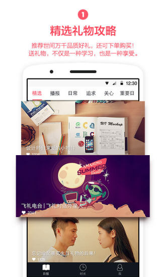 飞礼app v2.1 安卓版3