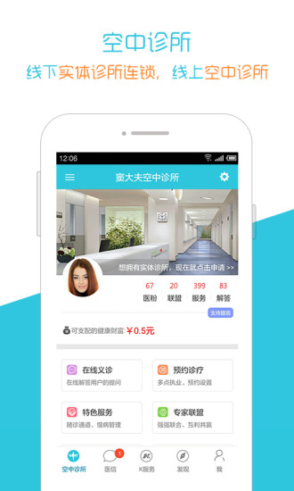 空中醫(yī)院客戶端 v2.3.6 安卓版 3