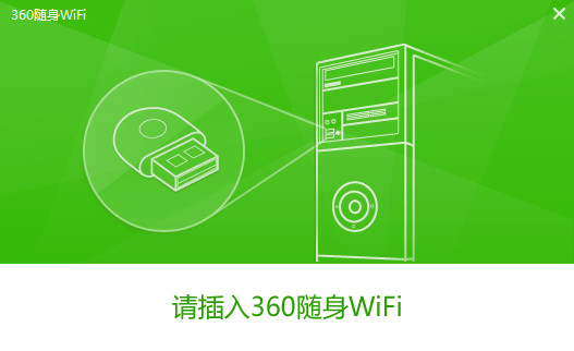360随身wifi3代驱动 v5.3.0.3070 官方最新版0
