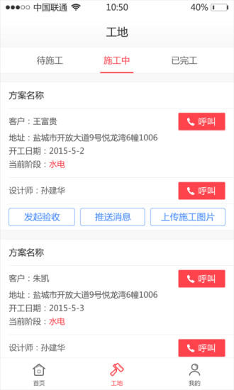 居乐乐工长手机app v1.0.18 安卓版1